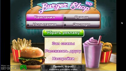 Увлекательная  игра по приготовлению еды Burger Shop FREE на андроид
