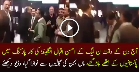 UK Walo Ney Ahsan Iqbal ki chitrol kardi