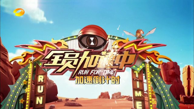 《全员加速中》 第二季 第6期 20160603: 贾乃亮强势归来 ELLA宋小宝“夫妻对拜 Run for Time 2 EP.6