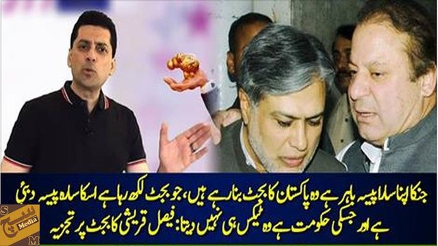 Jinka Apna Paisa Pakistan se Bahar hai wo Budget Likh Rahy Hain - Faisal Qureshi! Faisal Qureshi