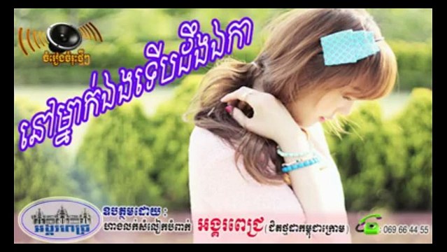khmer new song 2016, ប្តីទៅបារាំង pdey tov kore , nov mneak eng mean arom ekar