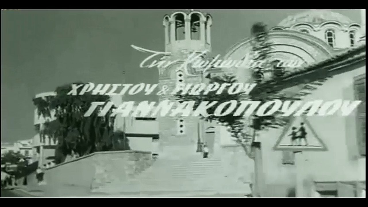 Της κακομοίρας 1ο Δ.Σ. Αισωνίας-Διμηνίου