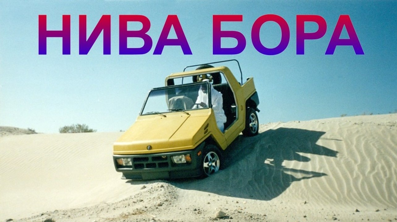 #1540.#НИВА БОРА-АВТО ДЛЯ ШЕЙХОВ[HD](АВТО БЛОГ 2016)