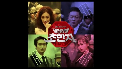 History of the Salaryman (샐러리맨 초한지) - Various Artists 비육지탄 OST 17