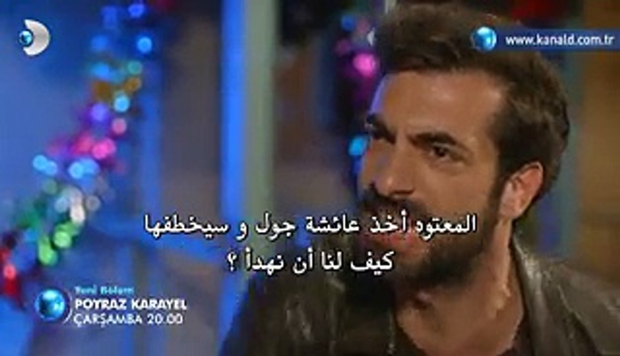 بويراز كارايل 2 حلقة 37 إعلان مترجم