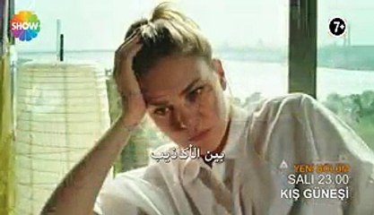 مسلسل شمس الشتاء الحلقة 16 اعلان مترجم للعربية