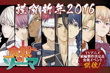 Shokugeki no Souma Ni no Sara 2016 PV 1