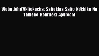 Download Webu JoÌ„hoÌ„ AÌ„kitekucha: Saitekina Saito KoÌ„chiku No Tameno Ronriteki ApuroÌ„chi PDF