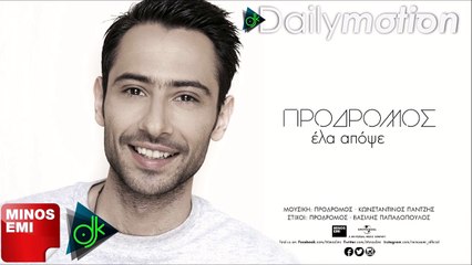 Πρόδρομος - Έλα Απόψε