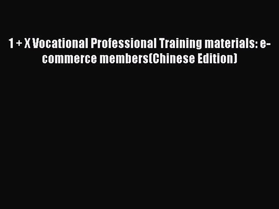 Download 1 + X Vocational Professional Training materials: e-commerce members(Chinese Edition)