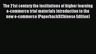 Read The 21st century the institutions of higher learning e-commerce trial materials Introduction