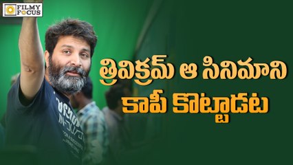 A Aa Movie Is Inspired From Meena Movie || Trivikram, Nithin, samantha - Filmyfocus.Com