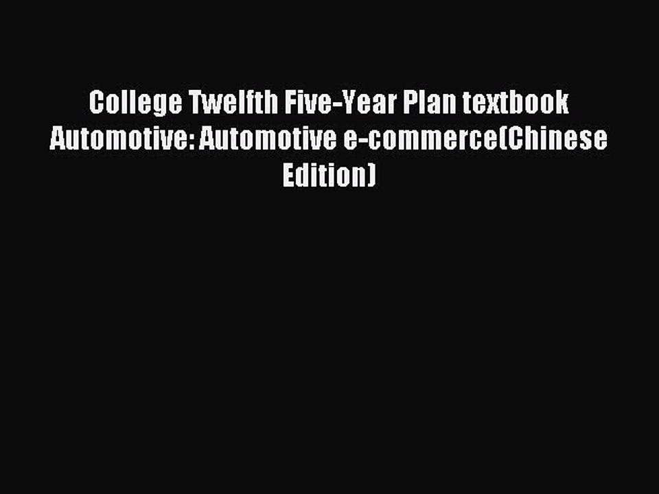 Read College Twelfth Five-Year Plan textbook Automotive: Automotive e-commerce(Chinese Edition)