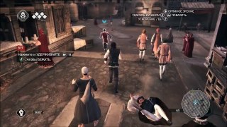Прохождение игры Assassins Creed 2 Часть 3 Видели бы вы другого парня