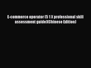 Read E-commerce operator (5 1 X professional skill assessment guide)(Chinese Edition) Ebook