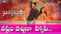 Brahmotsavam Distributors Happy II Latest Telugu Film News Updates Gossips