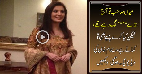 See What Reham Khan Saying About Nawaz Sharif,Camera Man Leaked The Video