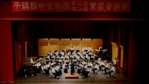 平鎮國中管樂團 第23、24屆實習音樂會 - 康第德序曲 Candide Overture