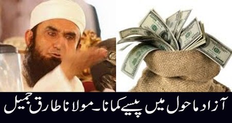 Make Money in Modern Culture Maulana Tariq Jameel Bayan 2016