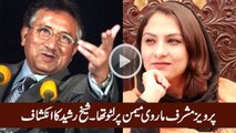 Pervez Musharaf Marvi Memon Par Lattu Tha - Sheikh Rasheed Ka Inkashaf