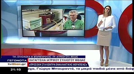 Γιατροί για Εναλλακτικά Κέντρα Θεραπείας: Είναι αναποτελεσματικά  και επικίνδυνα
