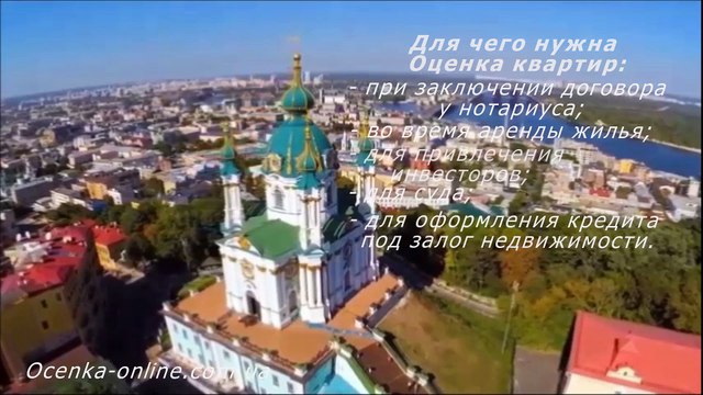 Экспертная оценка недвижимости (квартиры, дома, земли) в Киеве
