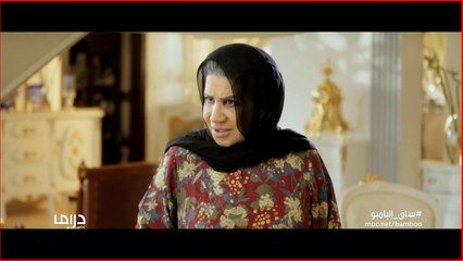 ساق البامبو