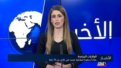 وفاة أسطورة الملاكمة محمد علي كلاي عن 74 عاما
