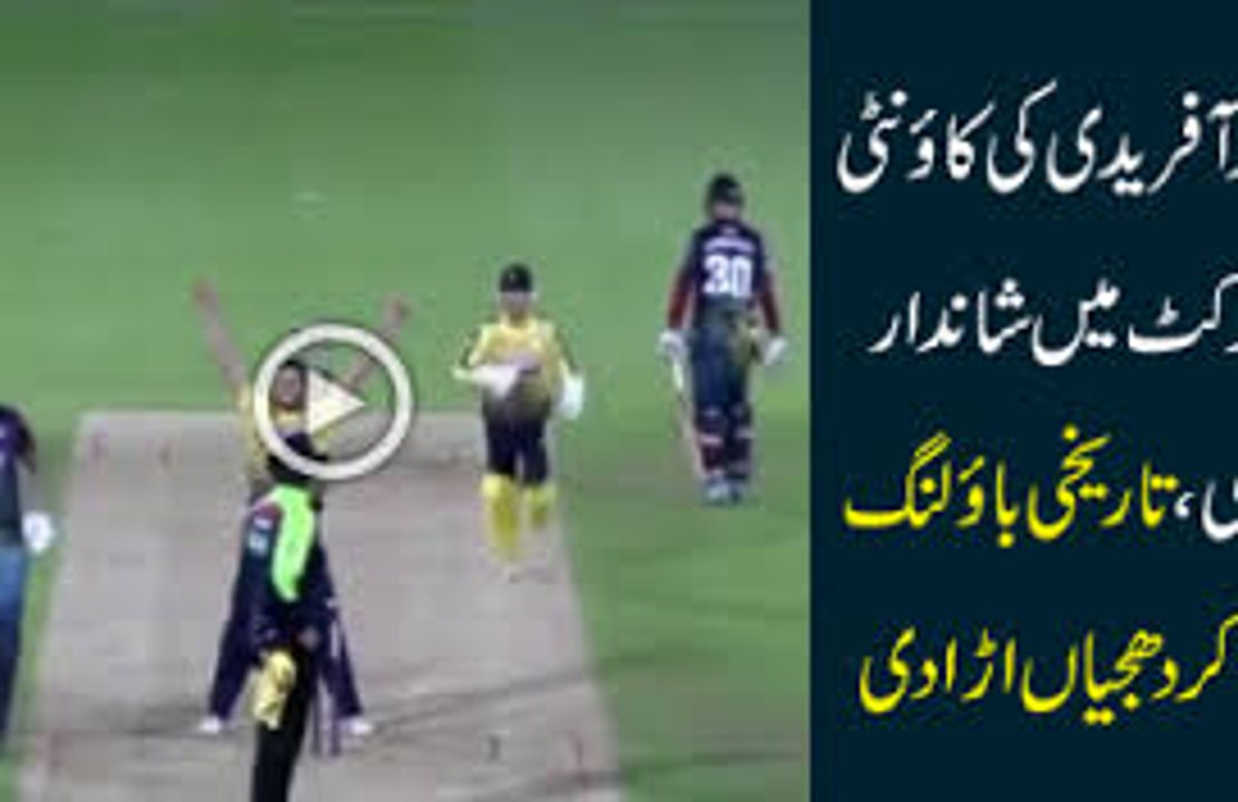 Shahid Afridi 3 Wickets in County Cricket 2016 . Supper Over In County Cricket