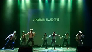 중앙대 Dance P.O.ZZ 27회 정기공연 - Track 09. 2년째부실공사중인 집
