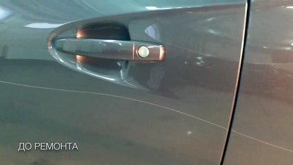 Устранение царапин по новейшей технологии (1)