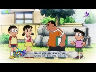 โดเรม่อน 6 กุมภาพันธ์ 2559 ตอน ถอดผิวหนังออกจากร่างกาย