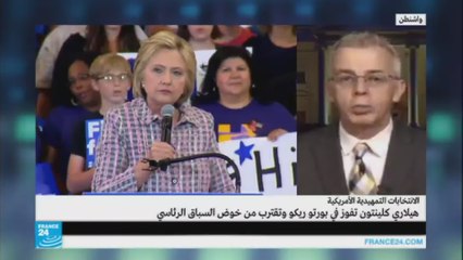 ما هي دلالات فوز هيلاري كلينتون في بورتوريكو؟