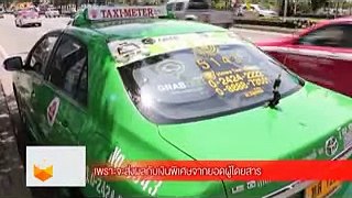 ข่าววันนี้ 今日新闻-สกู๊ป ความปลอดภัยจาก App Grab Taxi 泰国APP grab taxi 软件安全