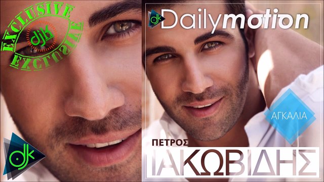 Πέτρος Ιακωβίδης - Αγκαλιά