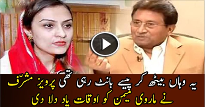 I Am Her Godfather Pervez Musharraf Badly Exposed Marvi Memon In Live Show