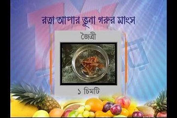 Alpana Habib's Recipe- Ratna Apa'r Bhuna Gorur Mangsho (Beef)