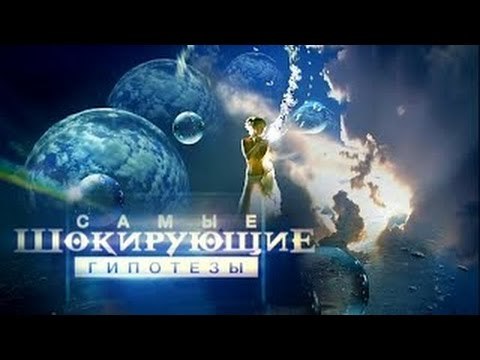 Самые шокирующие гипотезы. Сколько мы можем прожить? HD