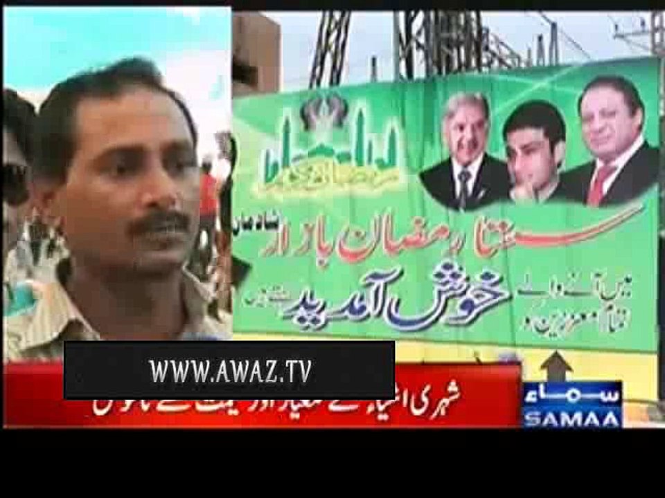 Sirf Sharif biradran ki tasveerein lagein hui hain magar kuch sasta nahi milraha - Lahore citizen in Sasta Bazaar