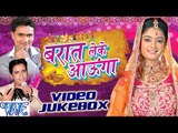 बारात लेके आऊंगा - Barat Leke Aaunga - Video JukeBOX - Sunil Tiwari - Bhojpuri Hot Songs 2016 new