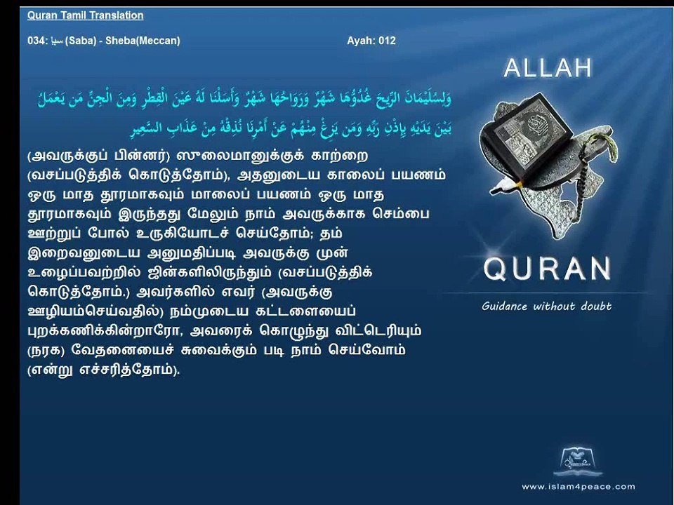 Quran Tamil Translation 034 Saba ShebaMeccan
