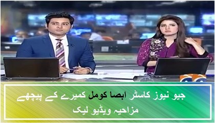 Geo Newscaster Absa Komal’s BLOOPER — Exclusive VIDEO