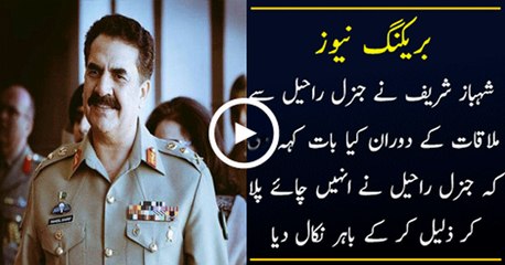 Raheel Sharif Badly Insulted Chaudhry Nisar & Shehbaz Sharif