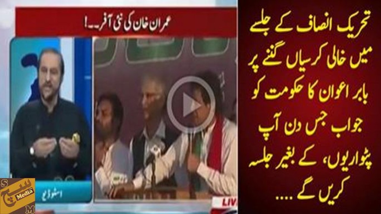 Babar Awan Bashing PMLN For Saying PTI Ke Jalse Mein Kursiyaan Khali Hoti Hain - Praising Imran Khan Jalsa