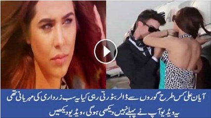 Ayyan Ali Rare Video You Have Never Seen Before This Clip