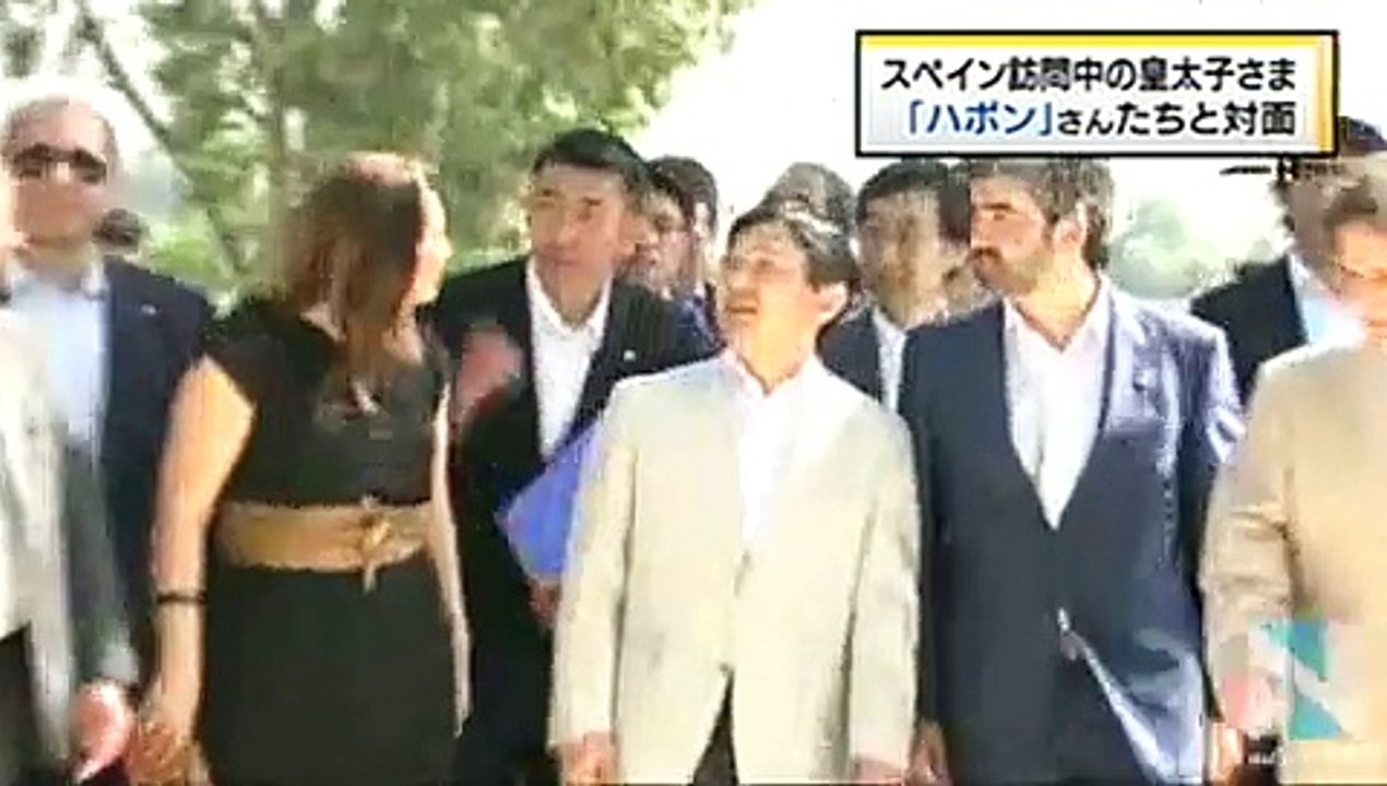 皇太子さま 「ハポン（日本）」姓の人々が大歓迎