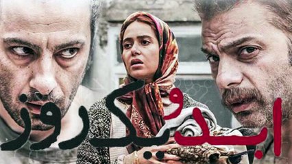 Abad va yek Roz  تیزر فیلم سینمایی ابد و یک روز