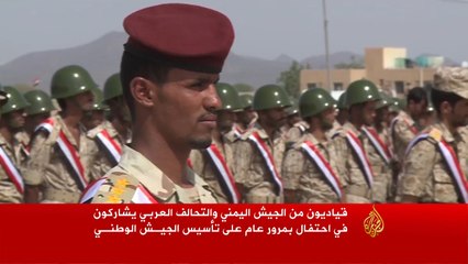 الجيش الوطني اليمني يحتفل بالذكرى الأولى لتأسيسه