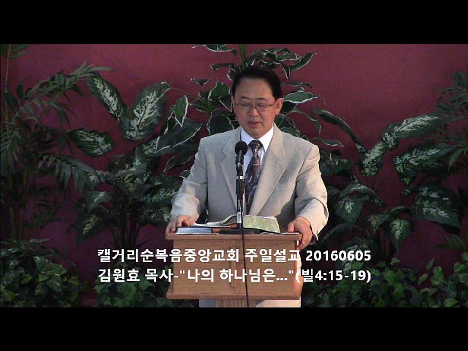 주일설교 20160605 - 나의 하나님은...