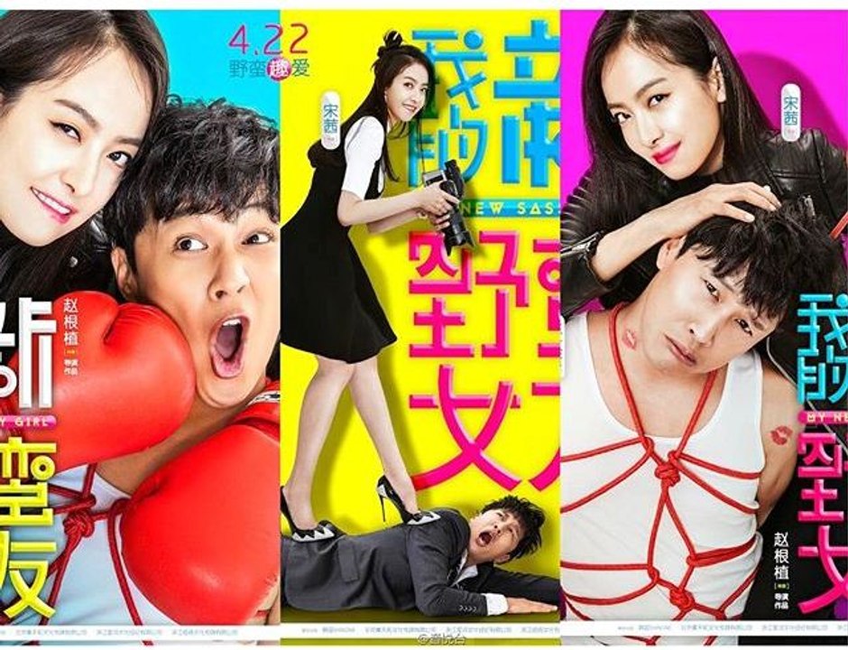 My New Sassy Girl (2016) - 엽기적인 그녀 2